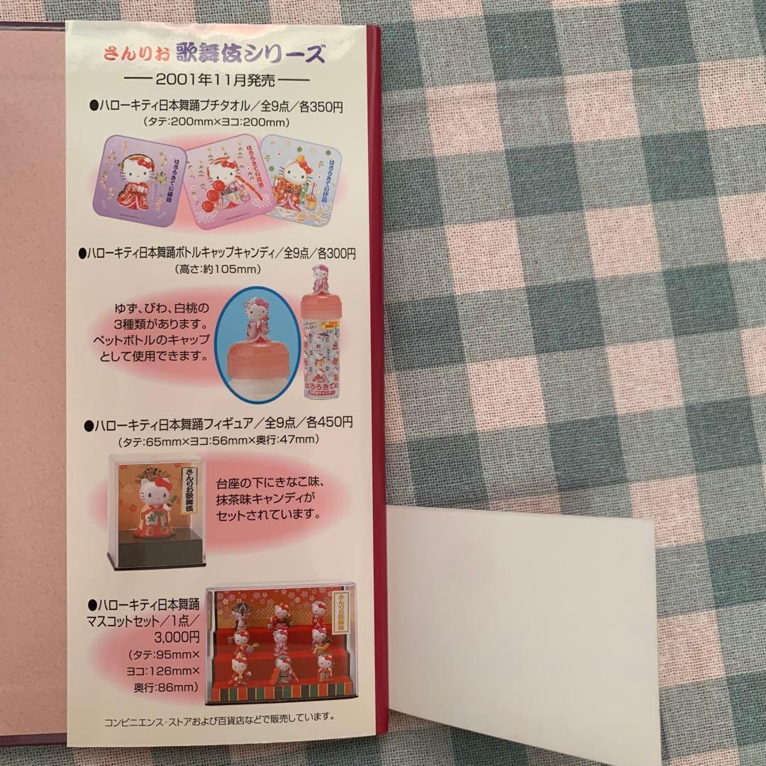 【価格交渉あり！】ハローキティの歌舞伎と日本舞踊 平成レトロ