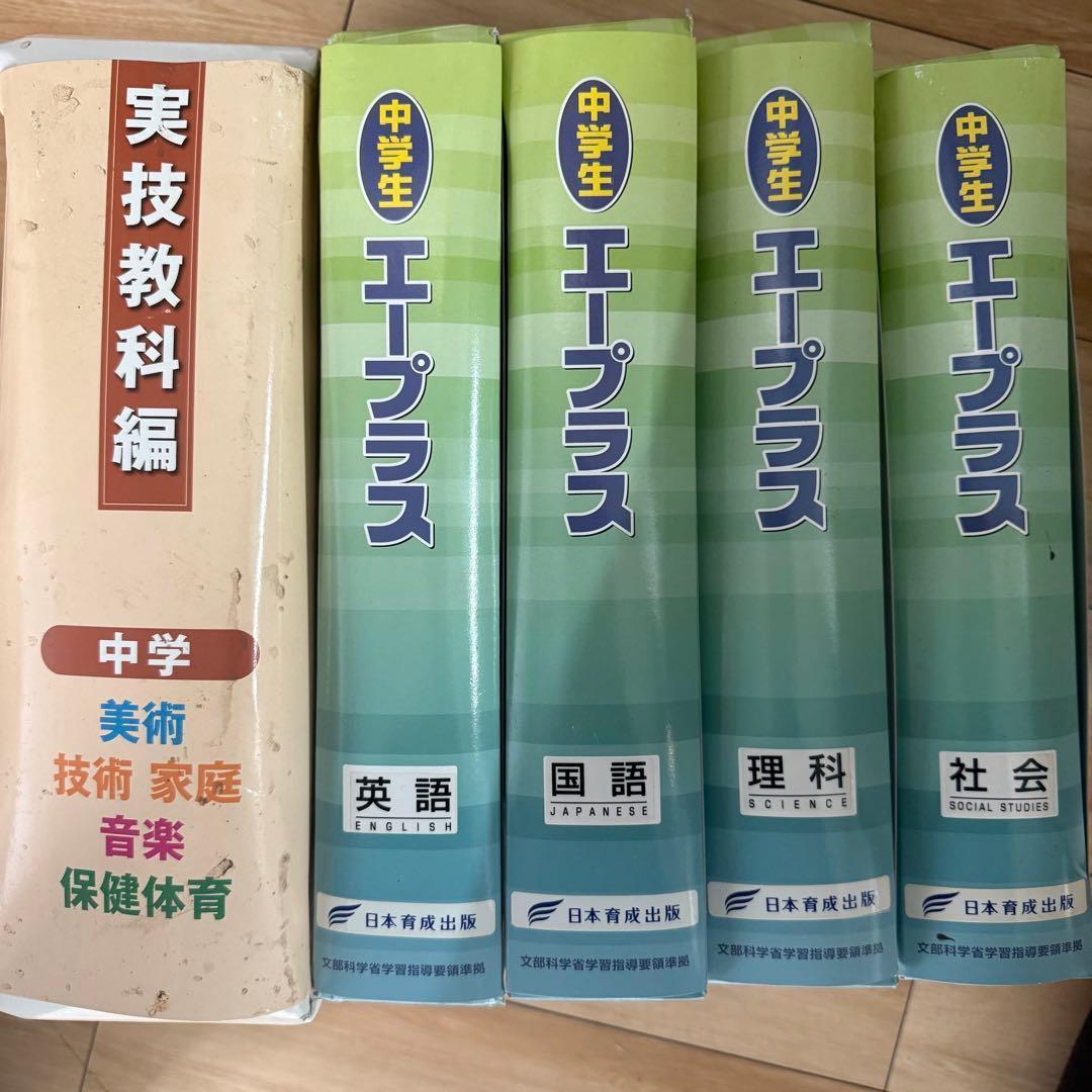 エープラス 高校受験合格ゼミ 国語 英語 社会 理解 実技教科教材付 新品未使用