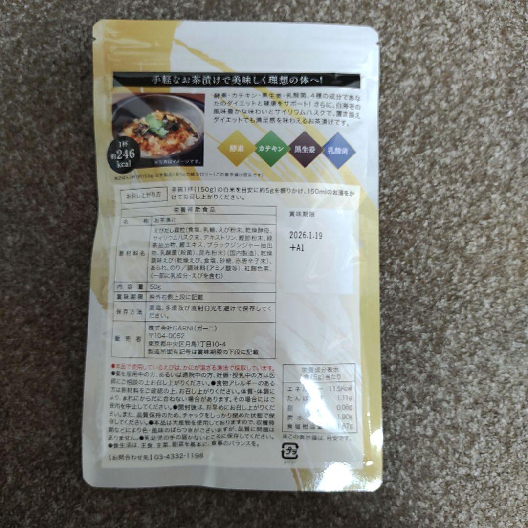 プレミアム酵素茶漬け 50g　3袋