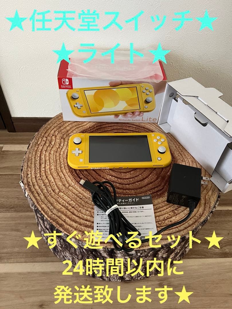 Nintendo Switch Lite イエロー本体