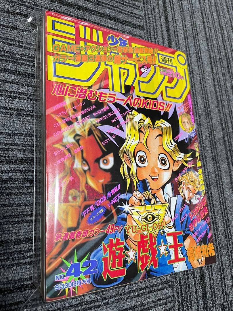 週刊少年ジャンプ 1996年　42号 遊戯王