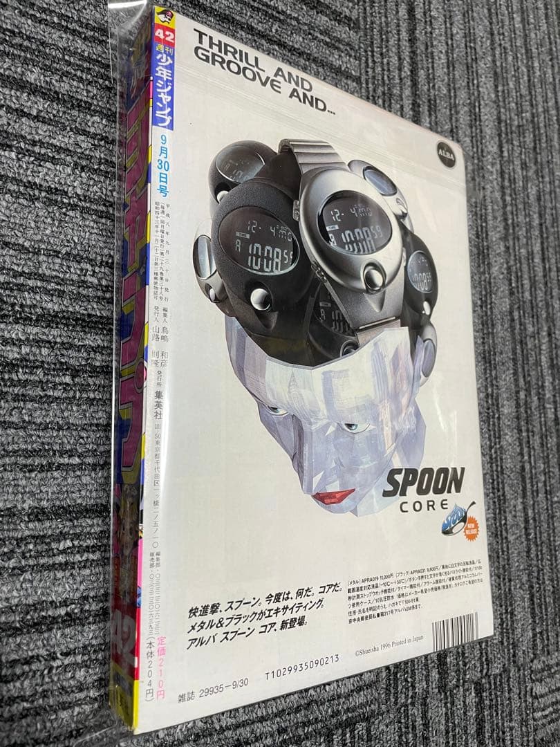 週刊少年ジャンプ 1996年　42号 遊戯王