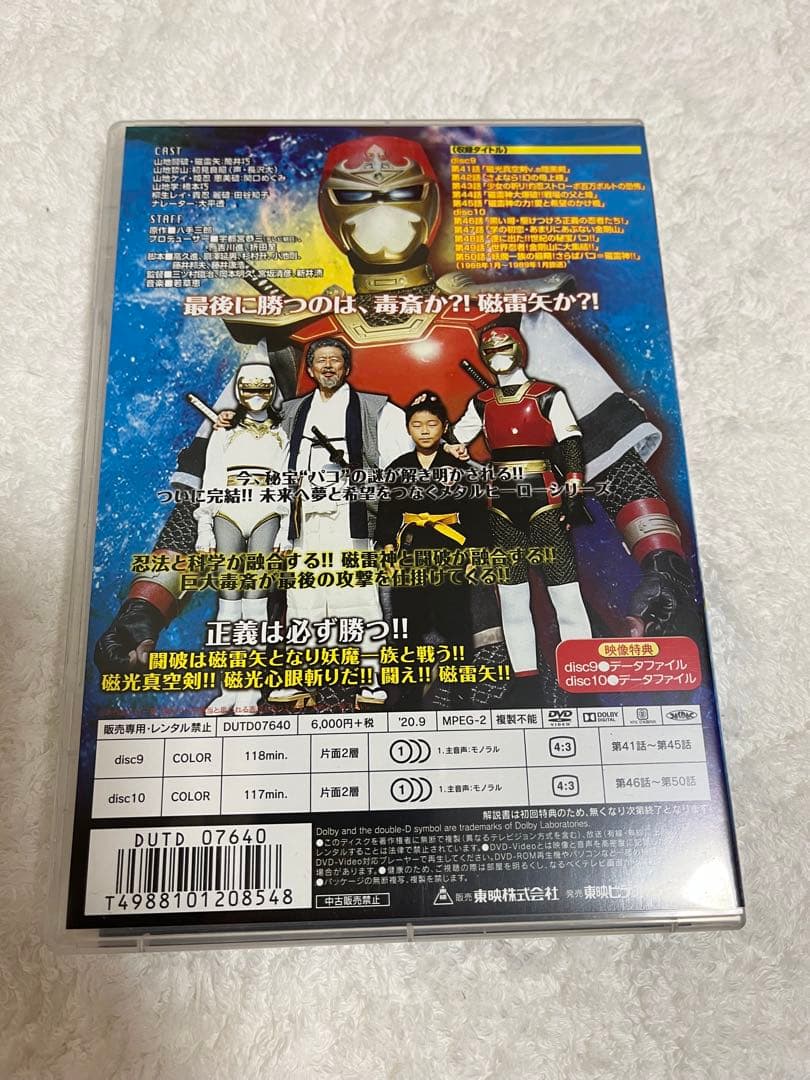 世界忍者戦　ジライヤ　vol.5 完　DVD 2枚組　東映