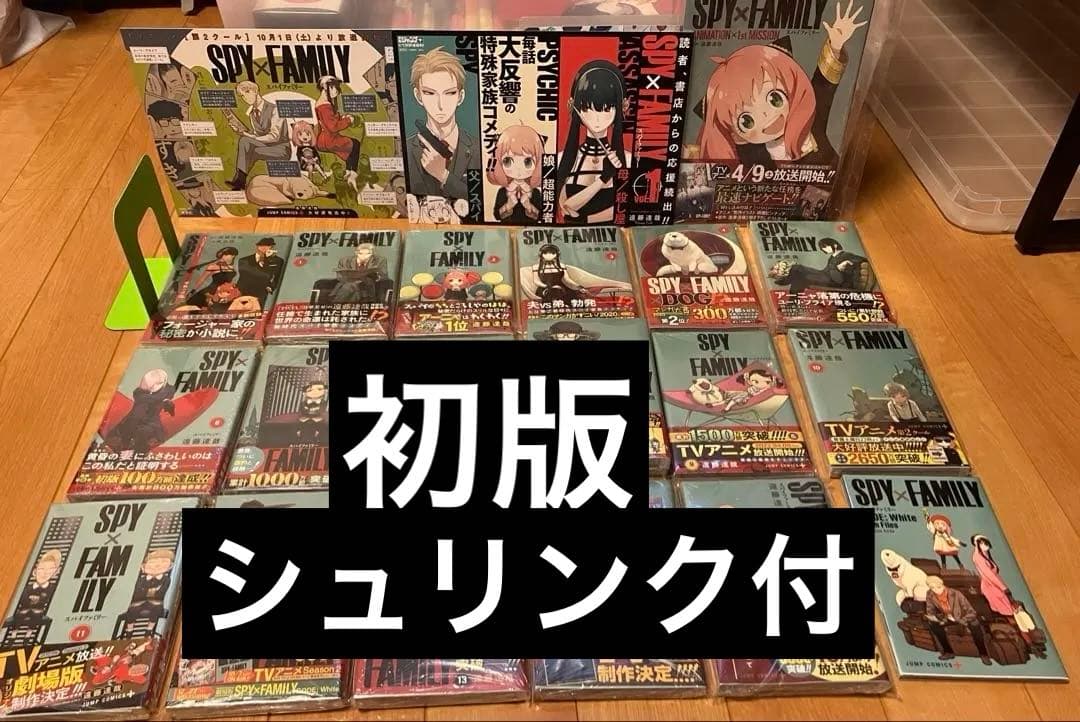 スパイファミリー