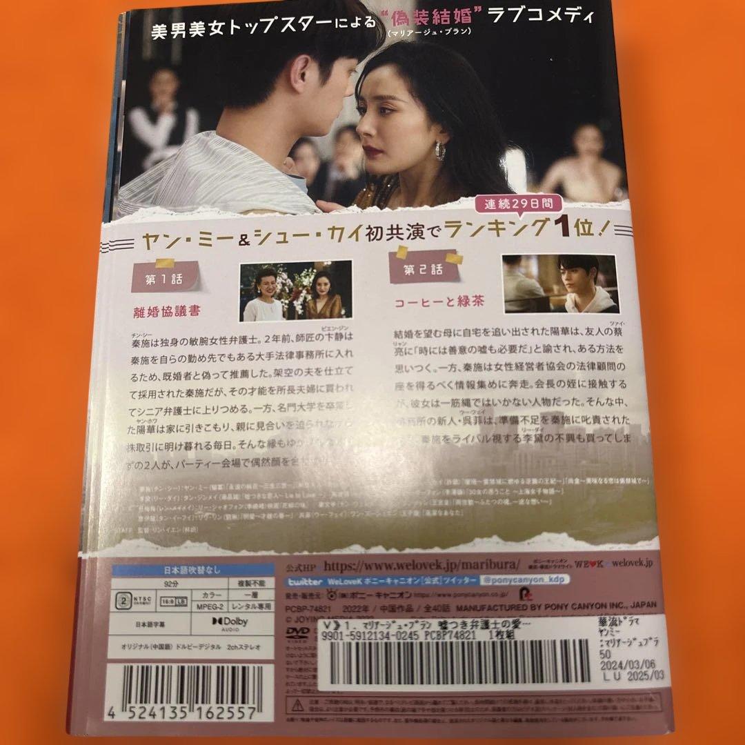 マリアージュ・ブラン　嘘つき弁護士の愛の法則　中国ドラマ　 DVD 全巻セット
