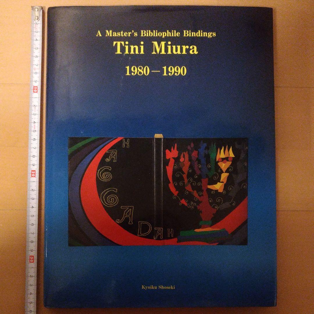 洋書 Tini Miura BibliophileII Bindings