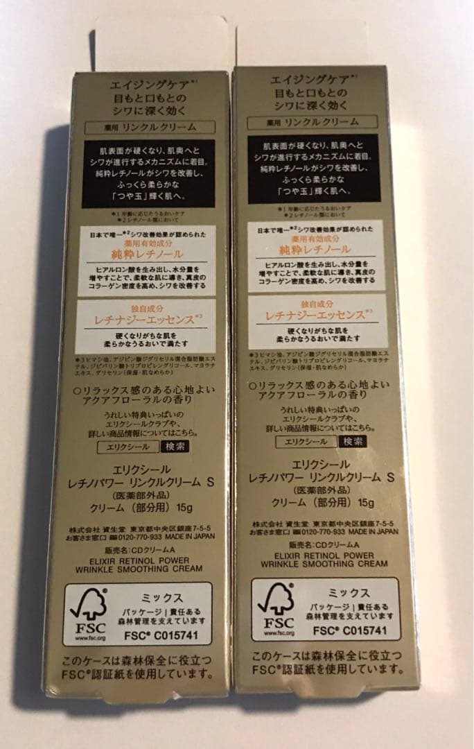 ELIXIR エイジングケア　リンクルクリーム