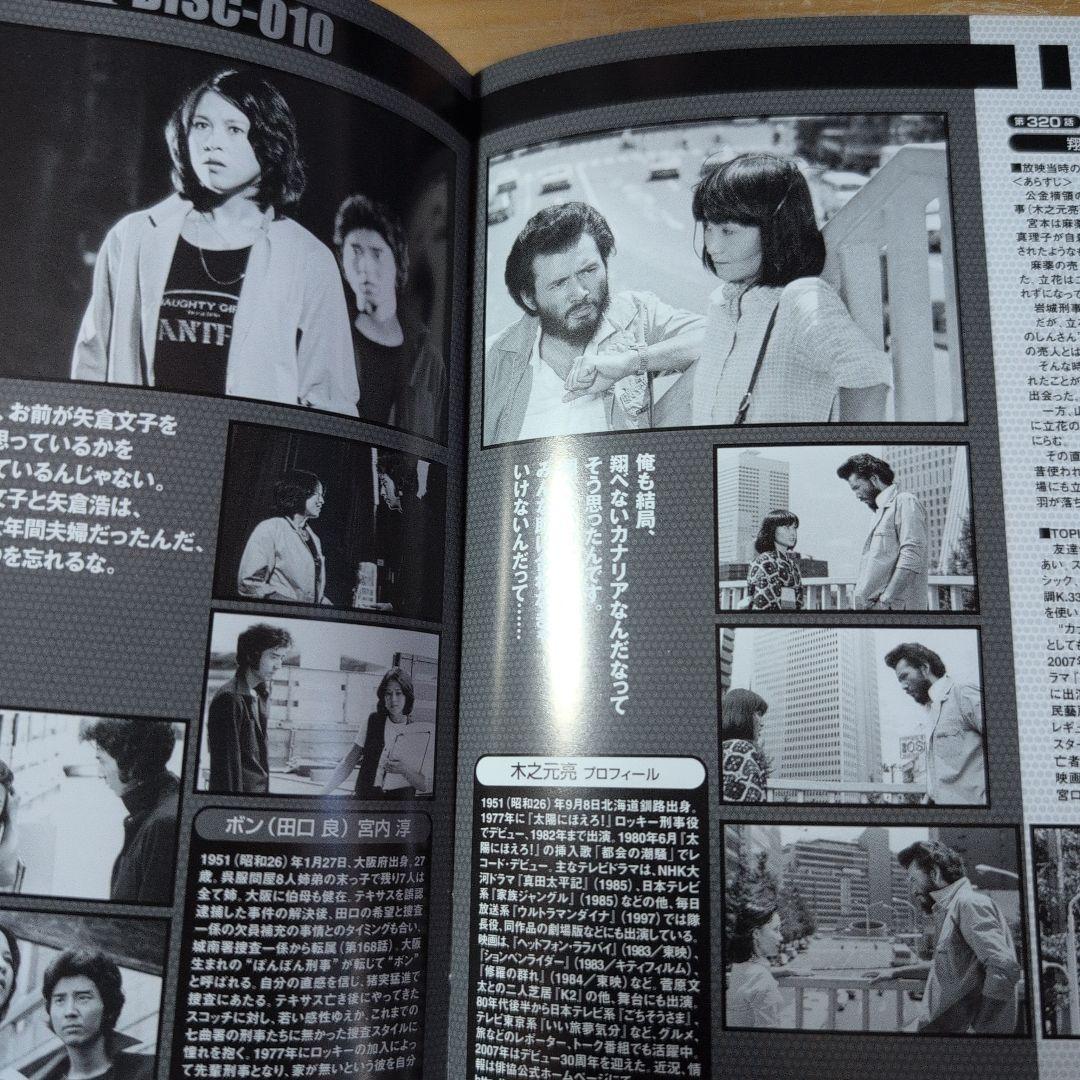 太陽にほえろ!1978 DVD-BOX Ⅱ〈限定生産・7枚組〉