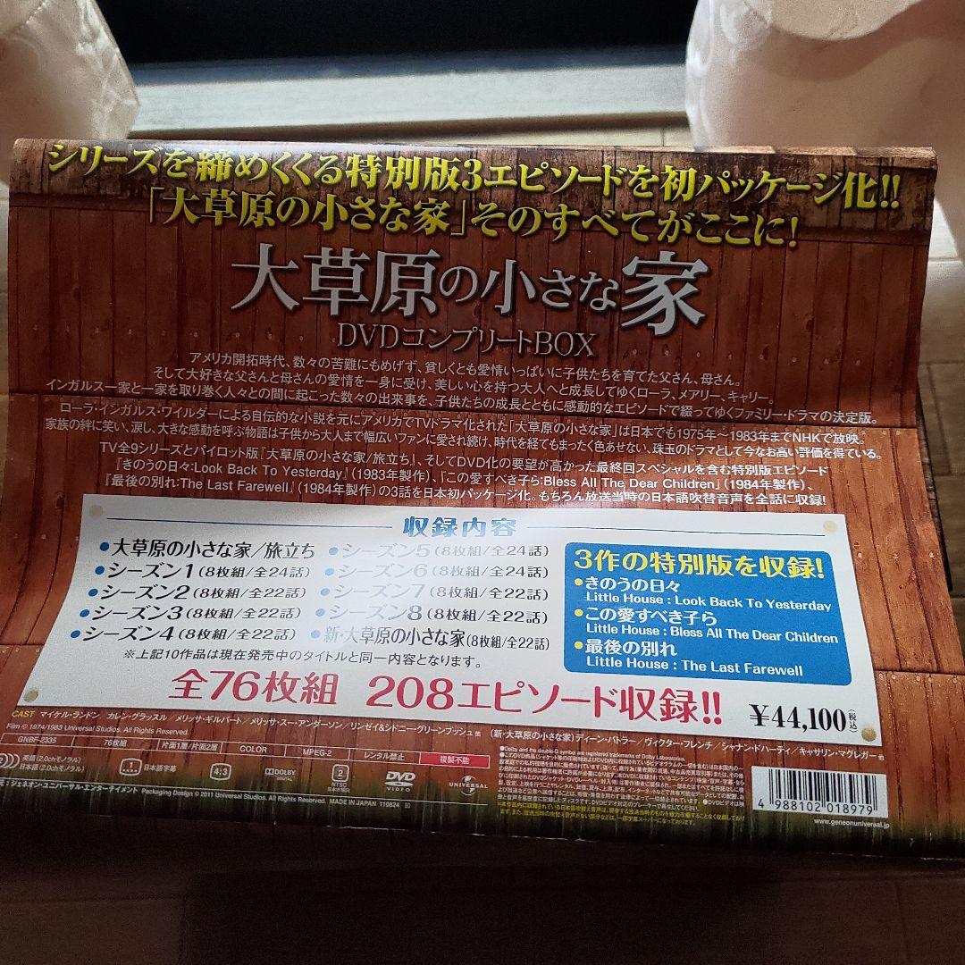 大草原の小さな家 DVD-BOX 特別版