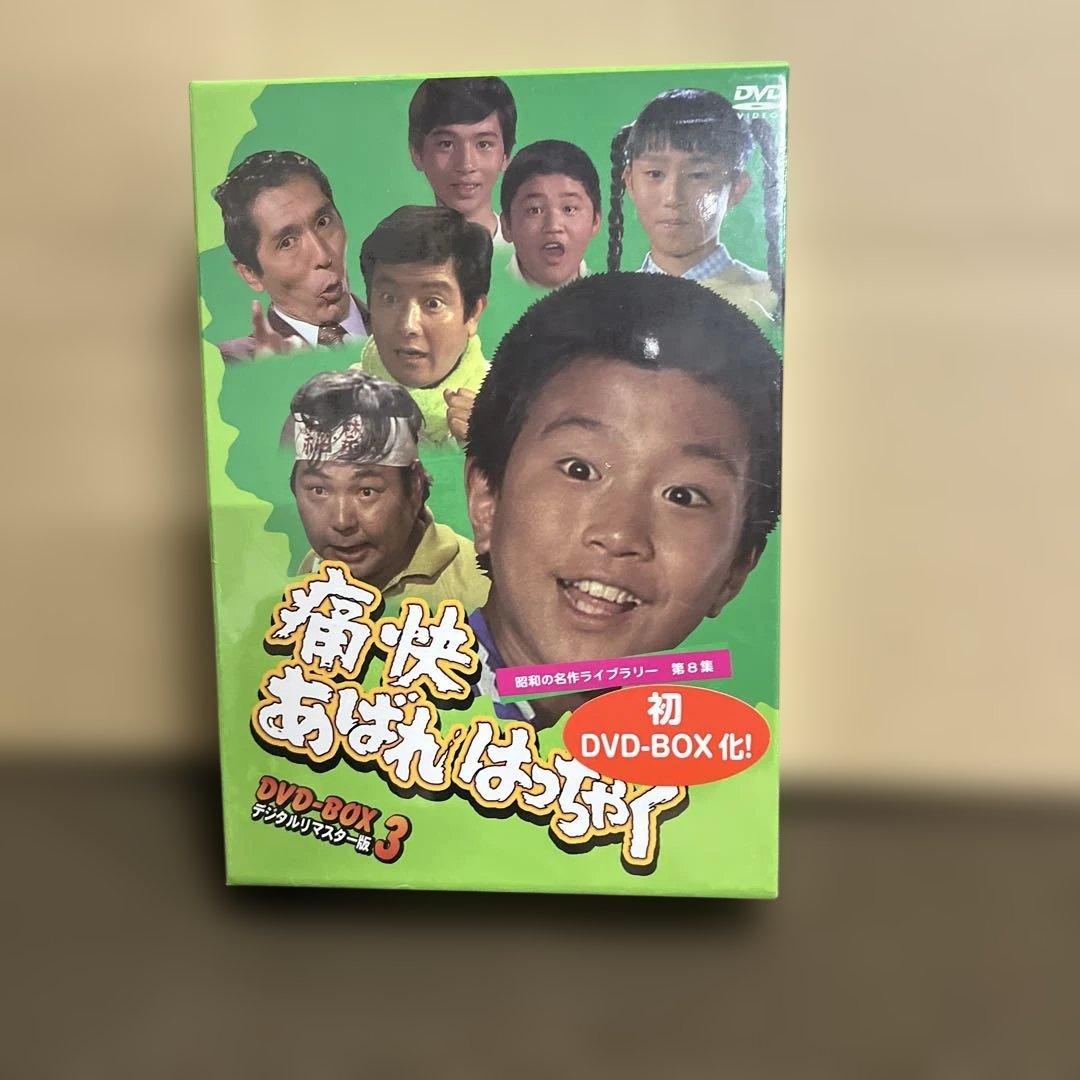 痛快あばれはっちゃく DVD-BOX3 デジタルリマスター版