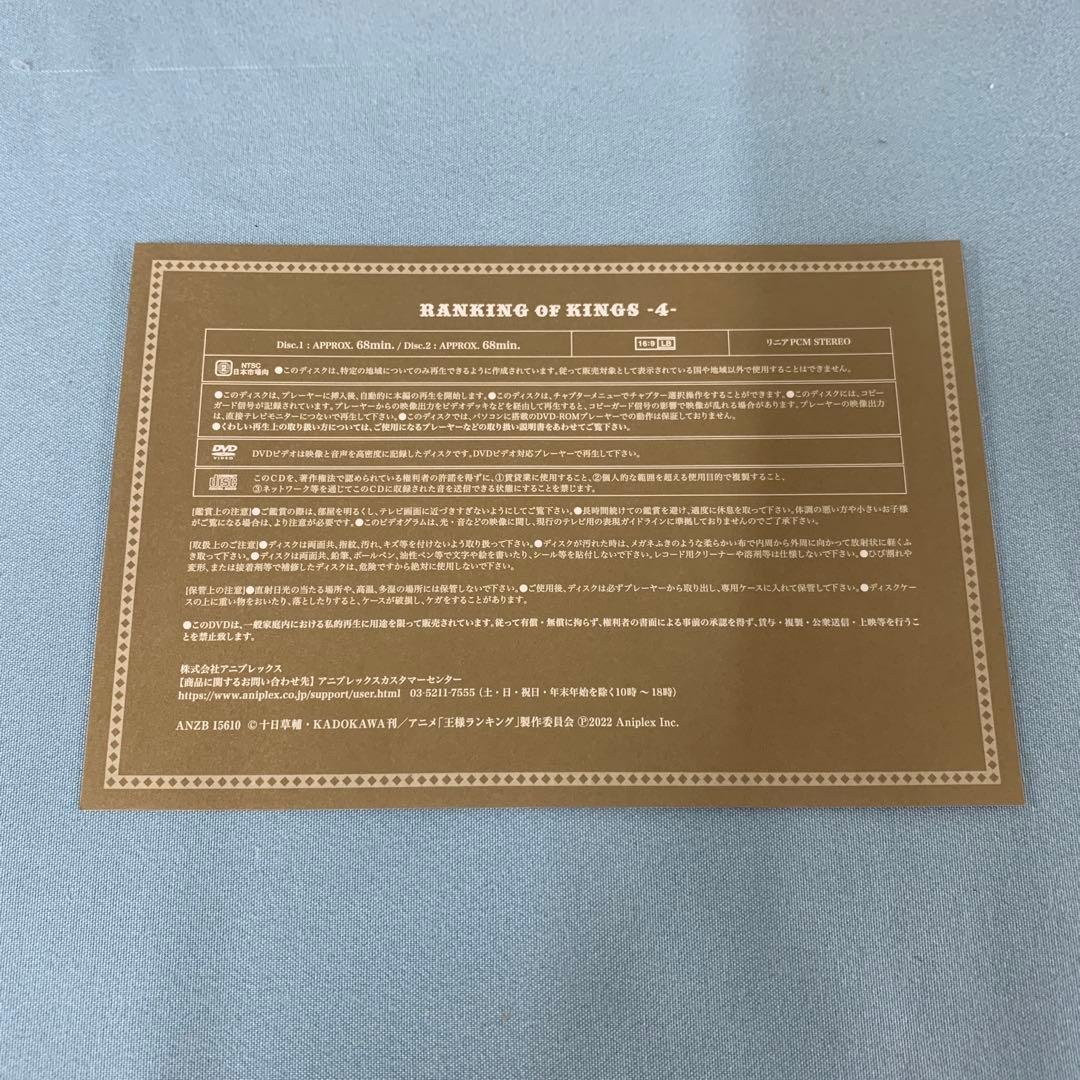 王様ランキング DVD BOX 完全生産限定版 全4巻セット