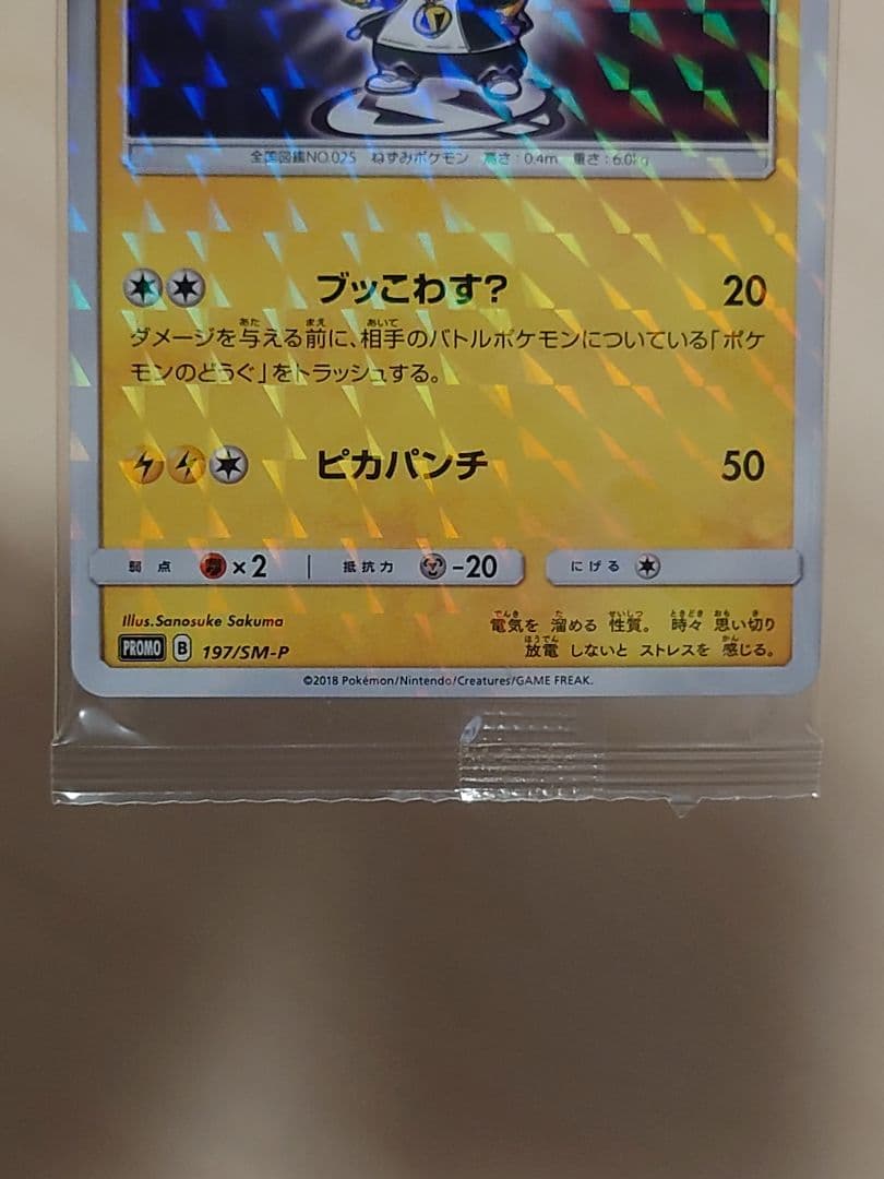 ケ*ィ様 ボスごっこピカチュウ グズマ プロモ 未開封