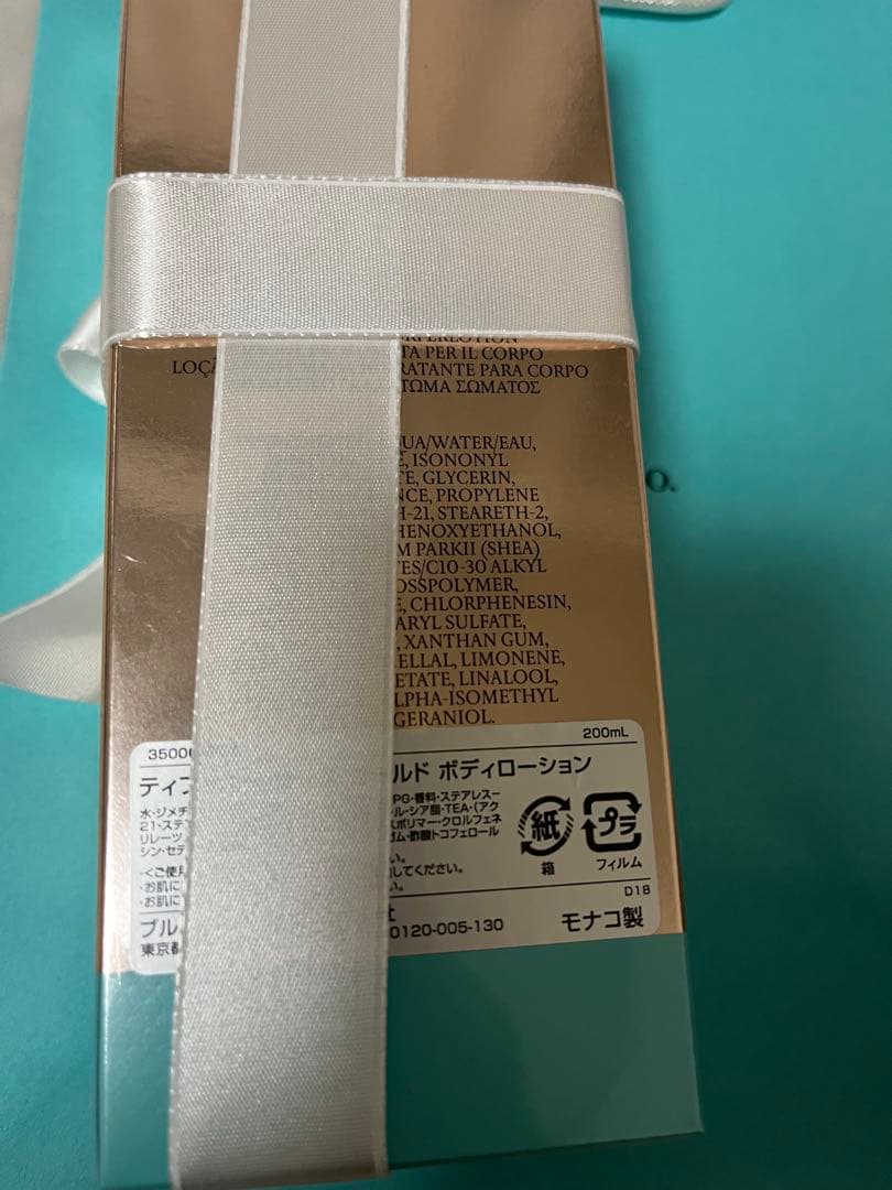 Tiffany & Co. ボディローション 200ml ギフト用
