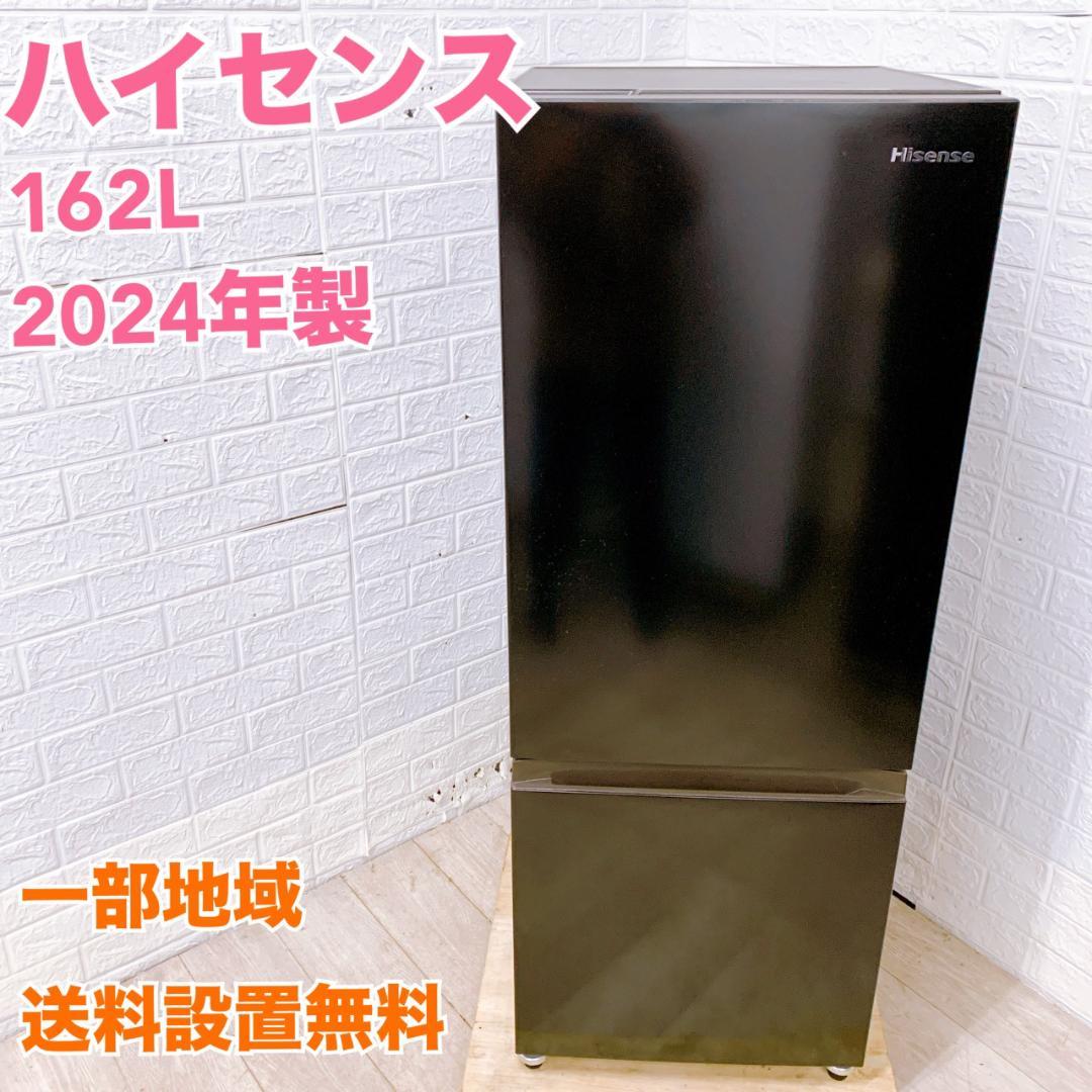 B122618 ハイセンス 162L 冷蔵庫 一人暮らし 小型