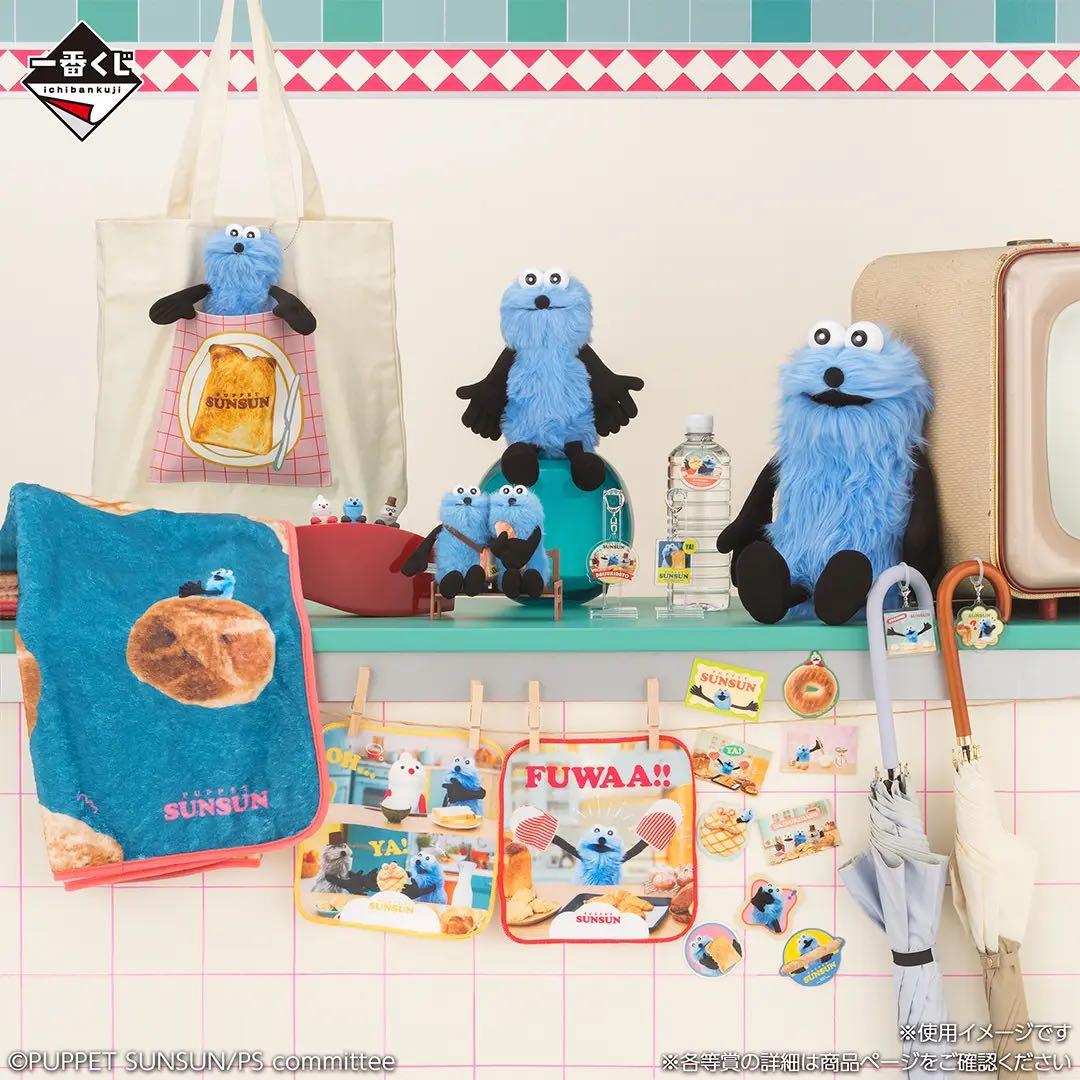 パペットスンスン　一番くじ　ラストワン賞＋おまけ付き