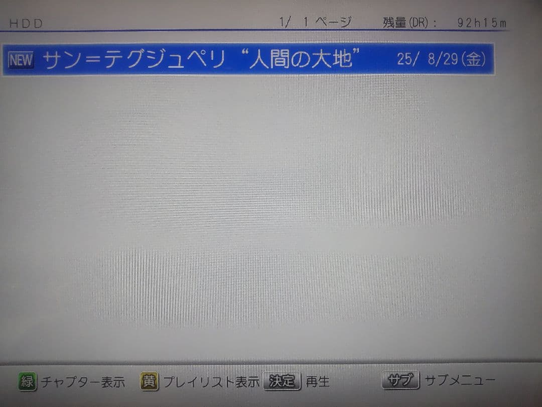 東芝　REGZA　DBR―Z320 1TB プチメンテ済み