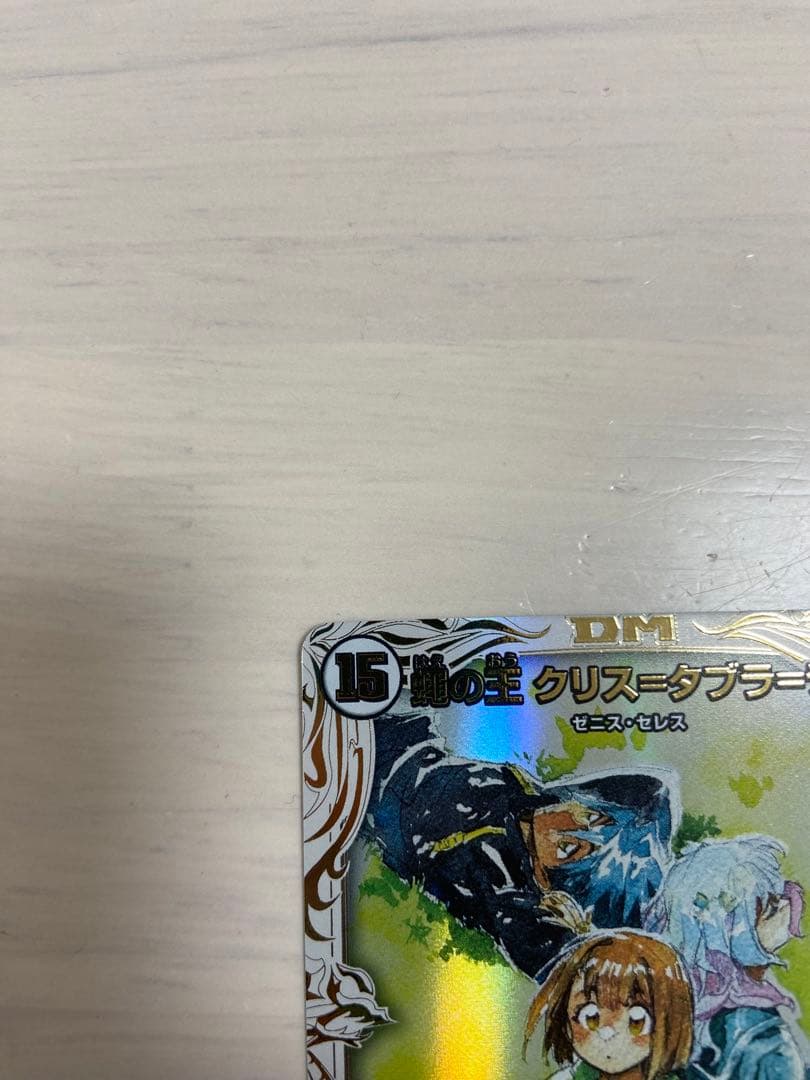 蝿の王クリスタブララーサ　シークレット　最安値