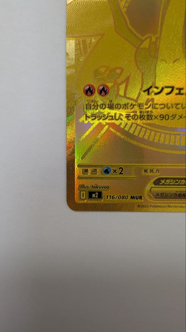 メガリザードンX EX　MUR