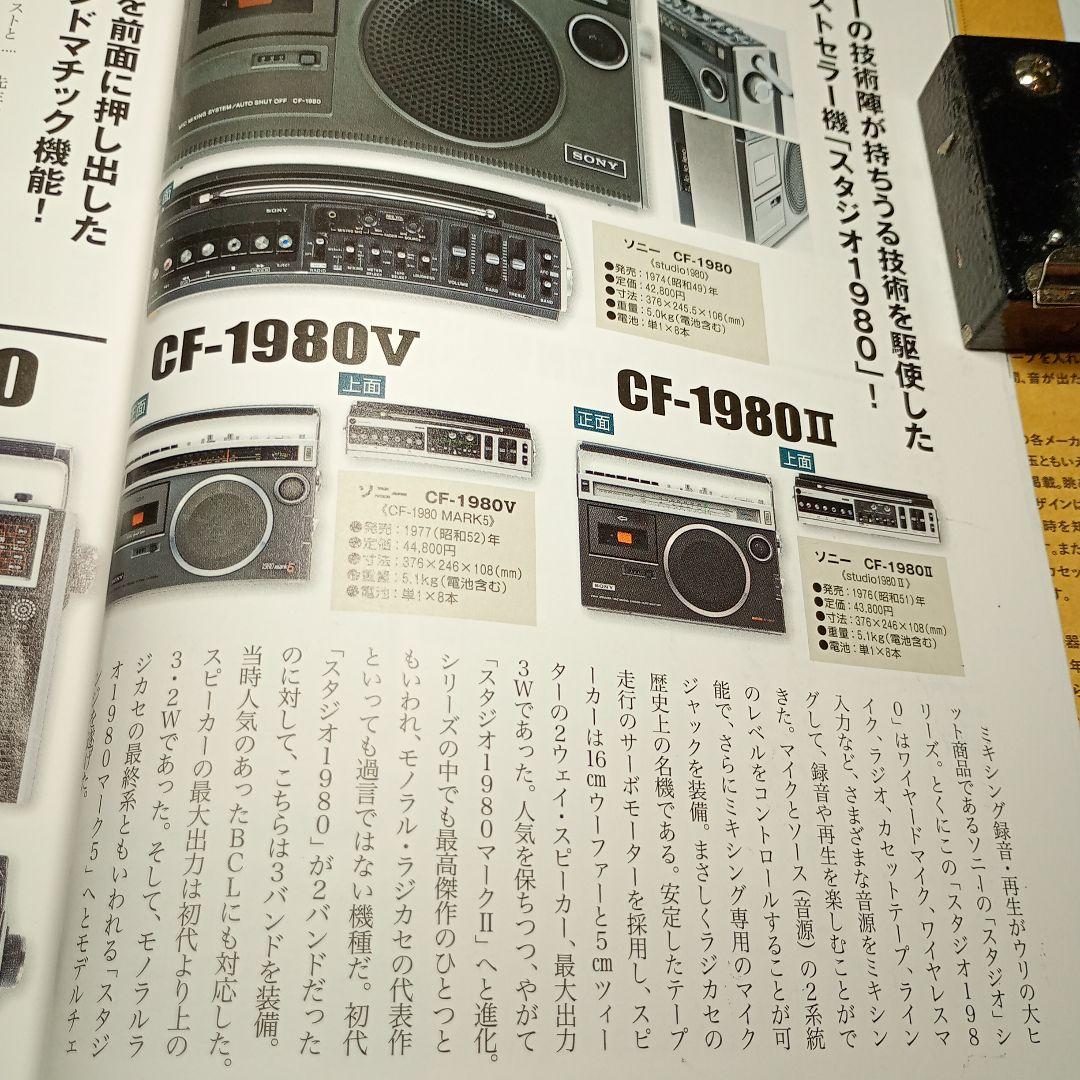 SONY ラジカセ　CF-1980II　動作品 ですがジャンク出品といたします