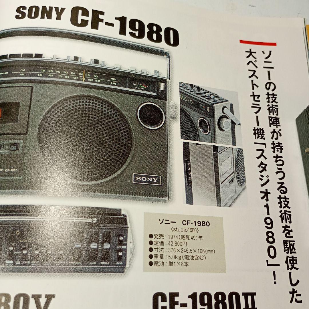 SONY ラジカセ　CF-1980II　動作品 ですがジャンク出品といたします