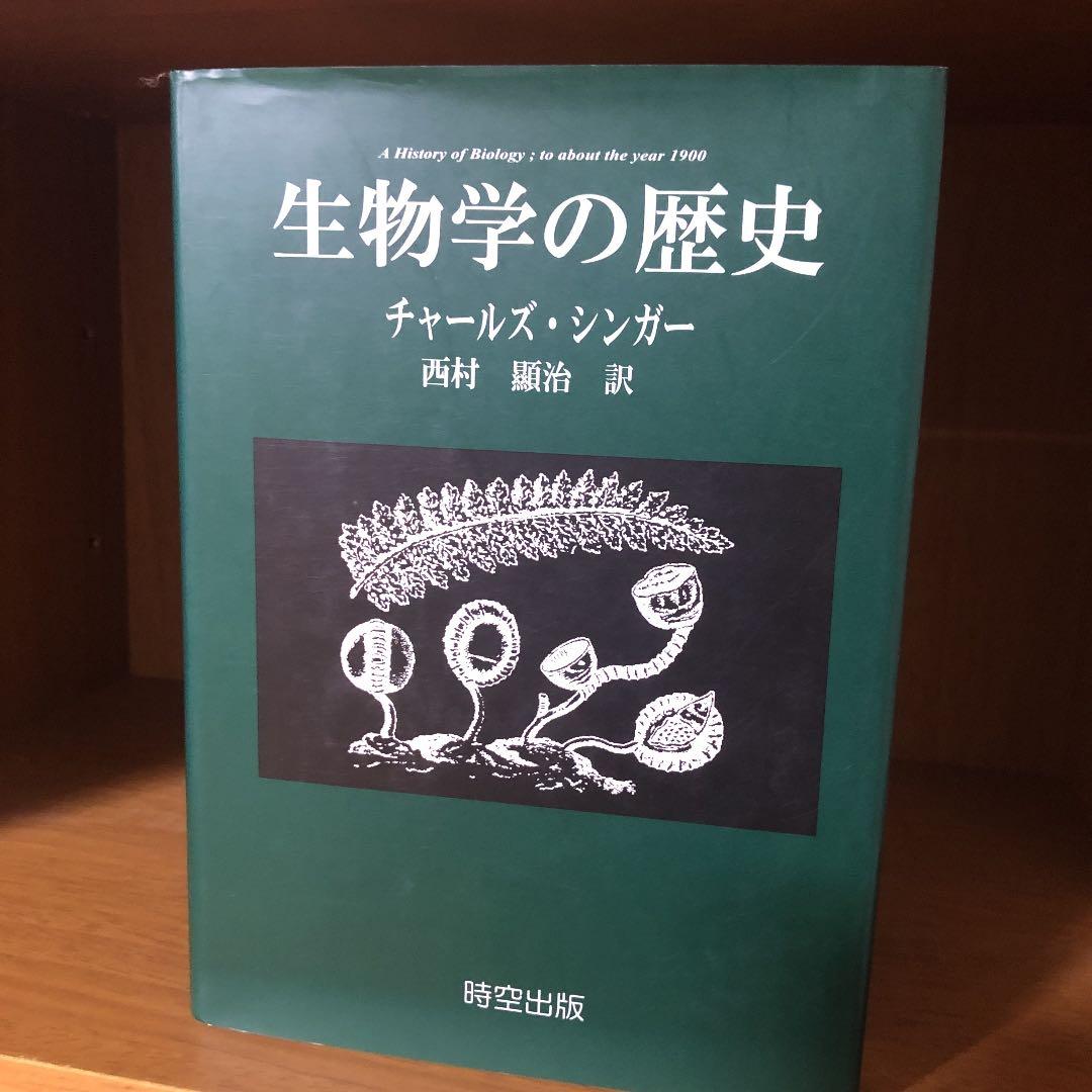 生物学の歴史