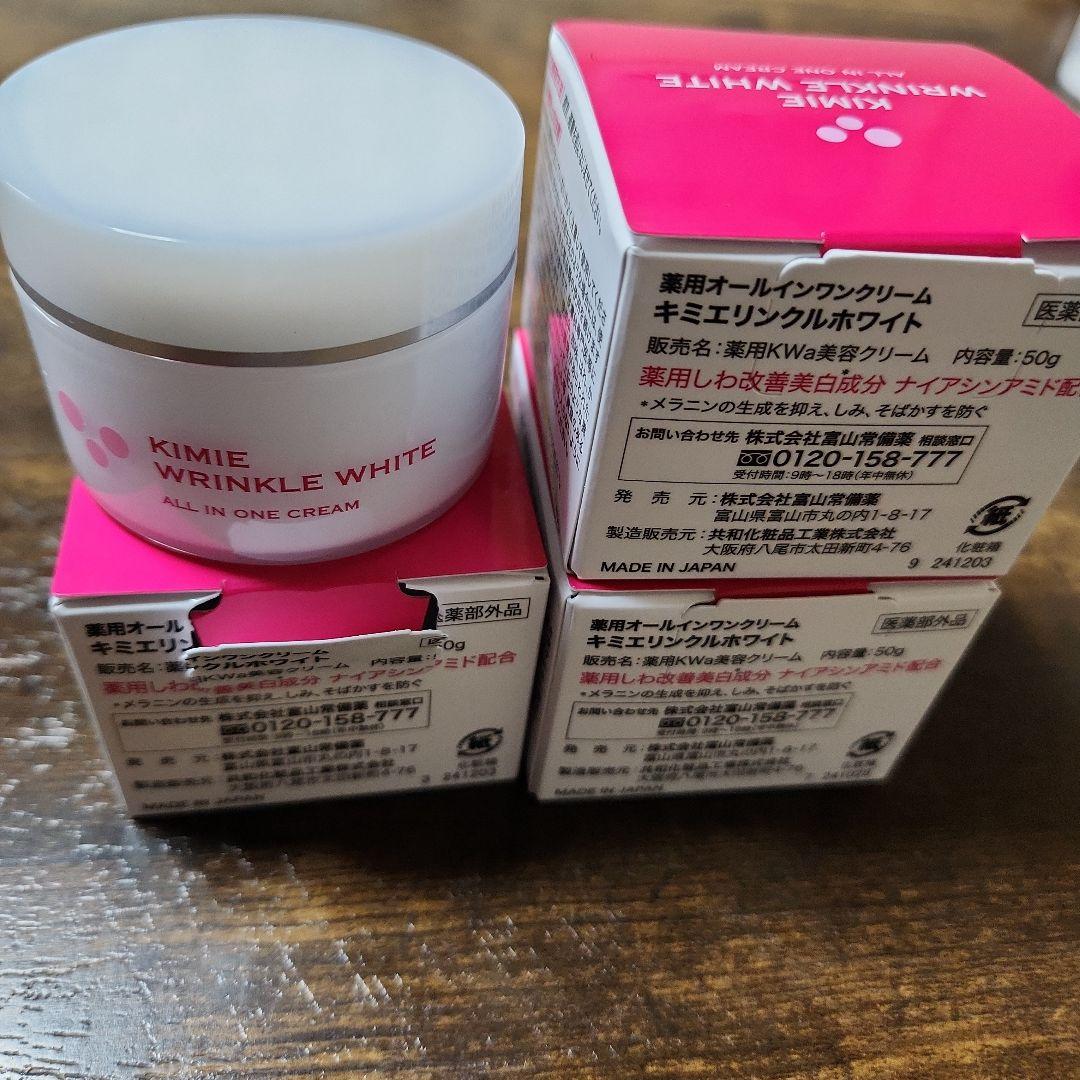 キミエ リンクルホワイト オールインワンクリーム 50g×3個　フェイスクリーム
