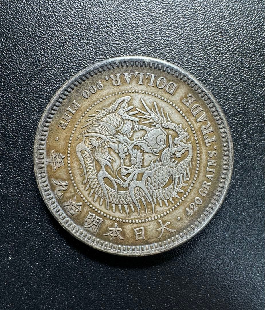 明*子様 貿易銀27.2g明治十年　古銭　 詳細な画像は最後にあります銀9