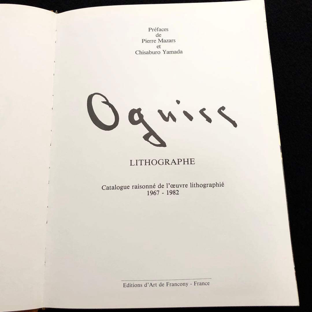 荻須高徳 リトグラフ カタログレゾネ「Oguiss Lithographe」