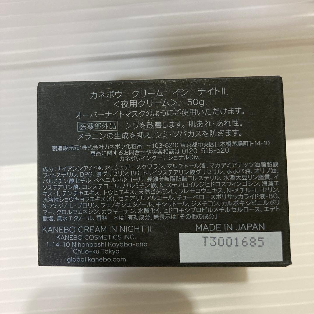 KANEBO カネボウ クリーム イン ナイトⅡ 50g 新品未使用品