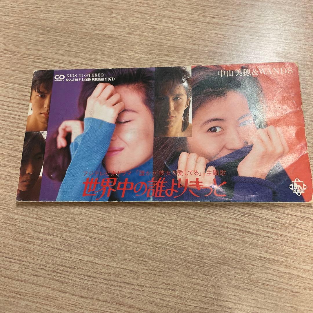 中山美穂&WANDS/世界中の誰よりきっと