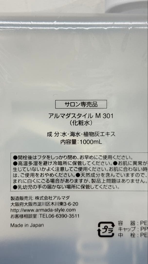 アルマダスタイル M 301 トリートメント 1000mL 専用スプレー付き