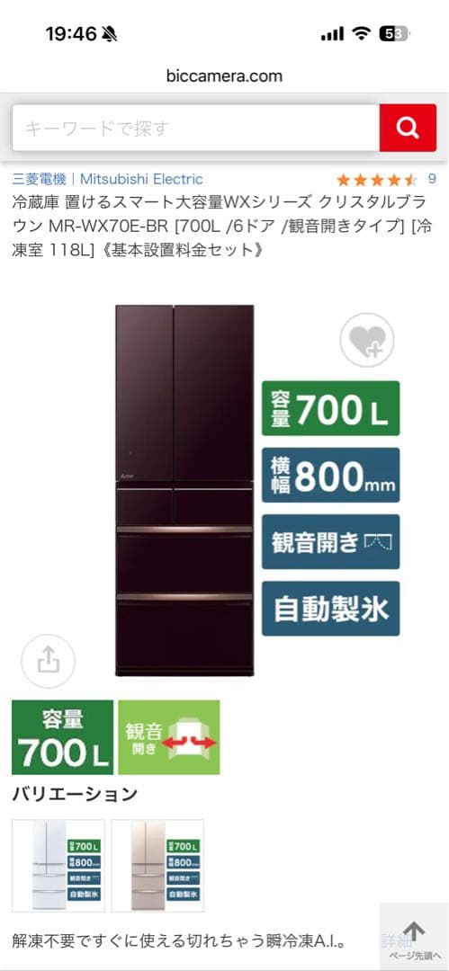 メ*★様 三菱電機　大型冷蔵庫700L 　MR-WX70E-BR