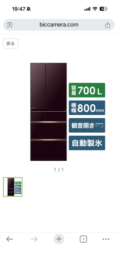 メ*★様 三菱電機　大型冷蔵庫700L 　MR-WX70E-BR