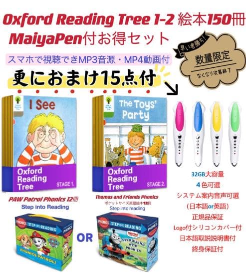 【クリスマス限定セット】ORT　oxford readding ステージ1-2