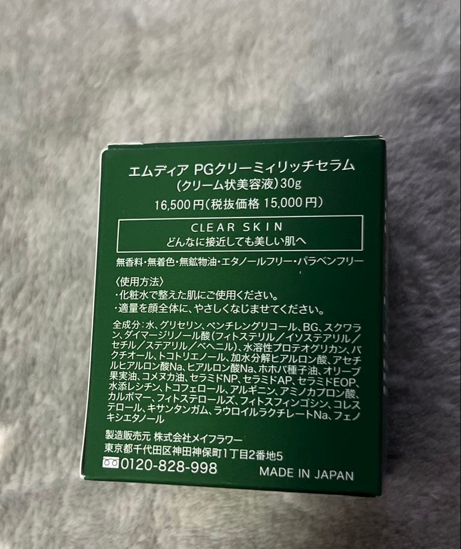 ★限定SALE★M Dear PG Creamy Rich Serum 30g