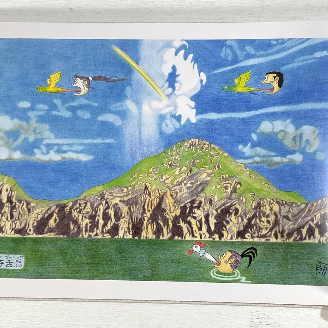 漫画集　一朗異星人　富永一朗　限定300部　サイン入り