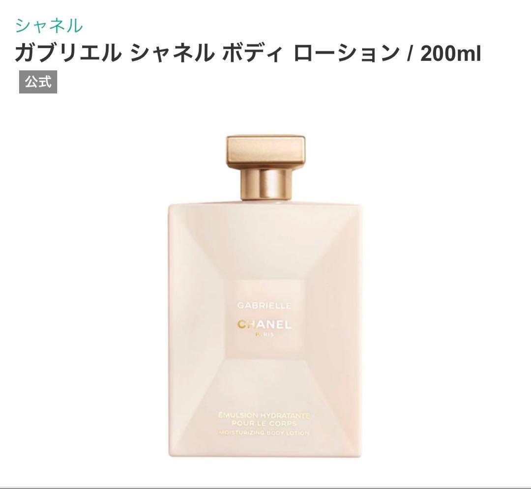 未開封シャネルボディ ローション200ml 顧客限定のクリスマスギフト付
