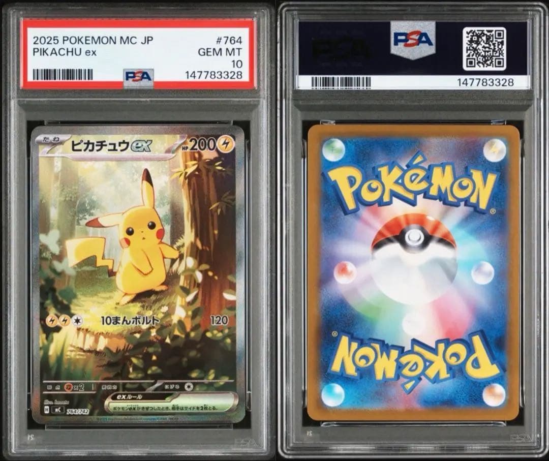 【PSA10】ピカチュウex sar スタートデッキ100 バトルコレクション