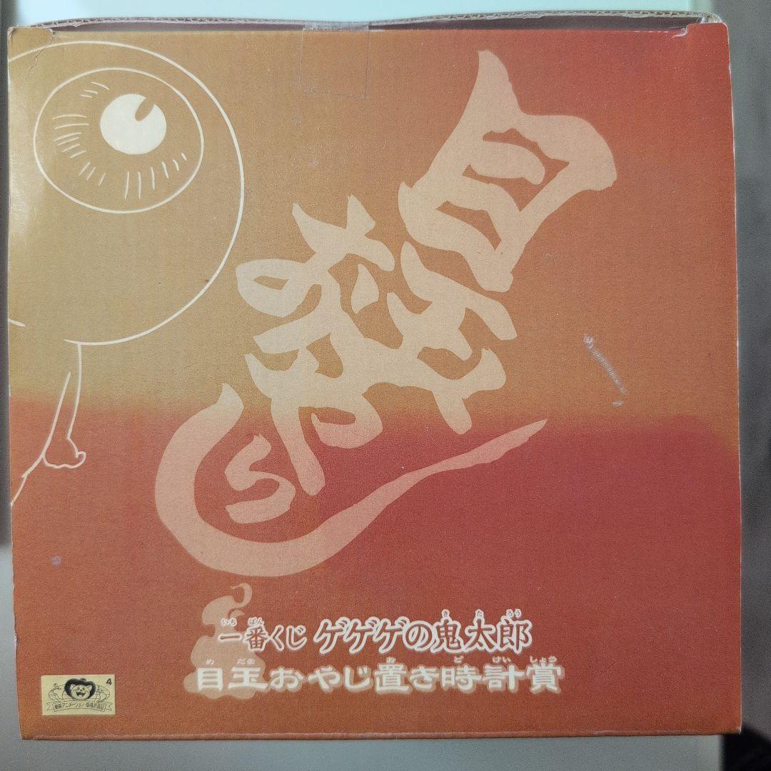 ゲゲゲの鬼太郎★目玉おやじ置き時計★ 一番くじ★フィギュア★