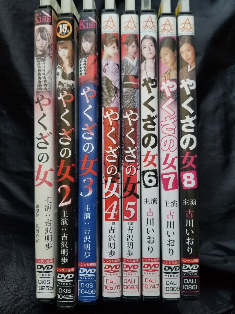 『やくざの女』 DVD 全8巻セット 吉沢明歩 古川いおり