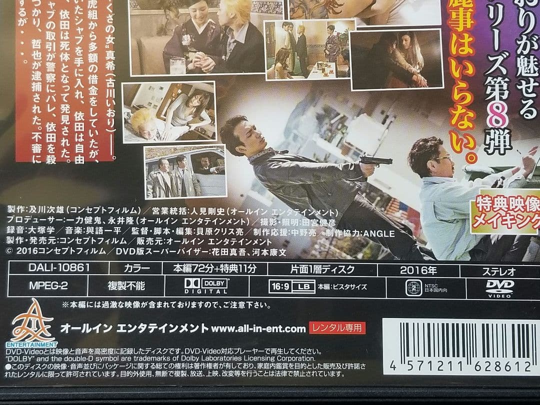 『やくざの女』 DVD 全8巻セット 吉沢明歩 古川いおり