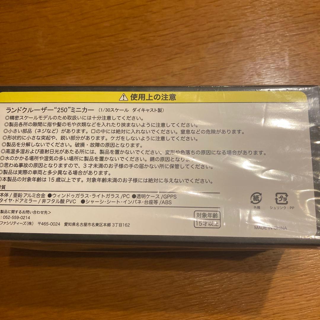 0*y様 ランドクルーザー250角目 ミニカー 非売品