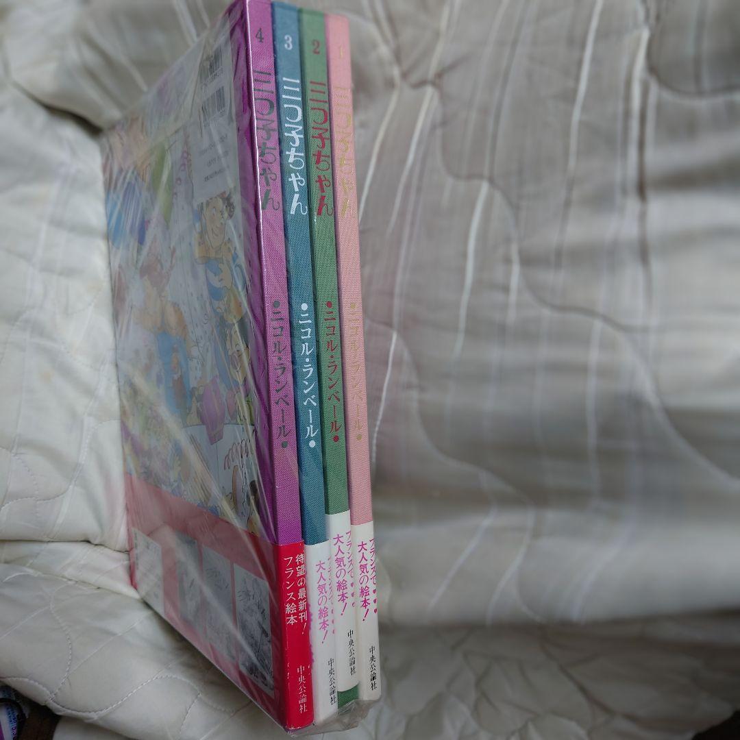 三つ子ちゃん 大型絵本　4冊セット　帯付き