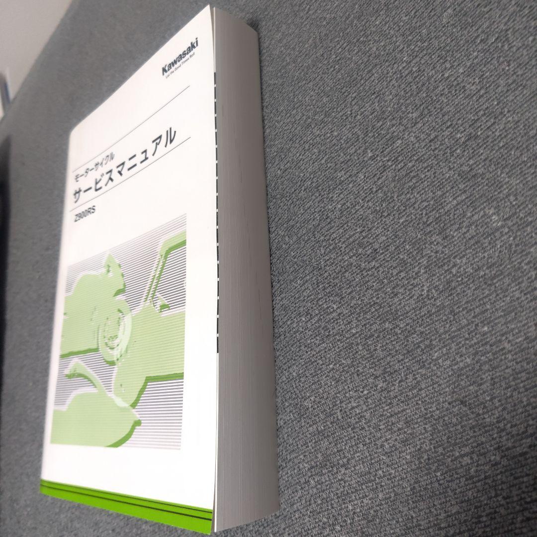 Z900RS（2018〜2024）サービスマニュアル