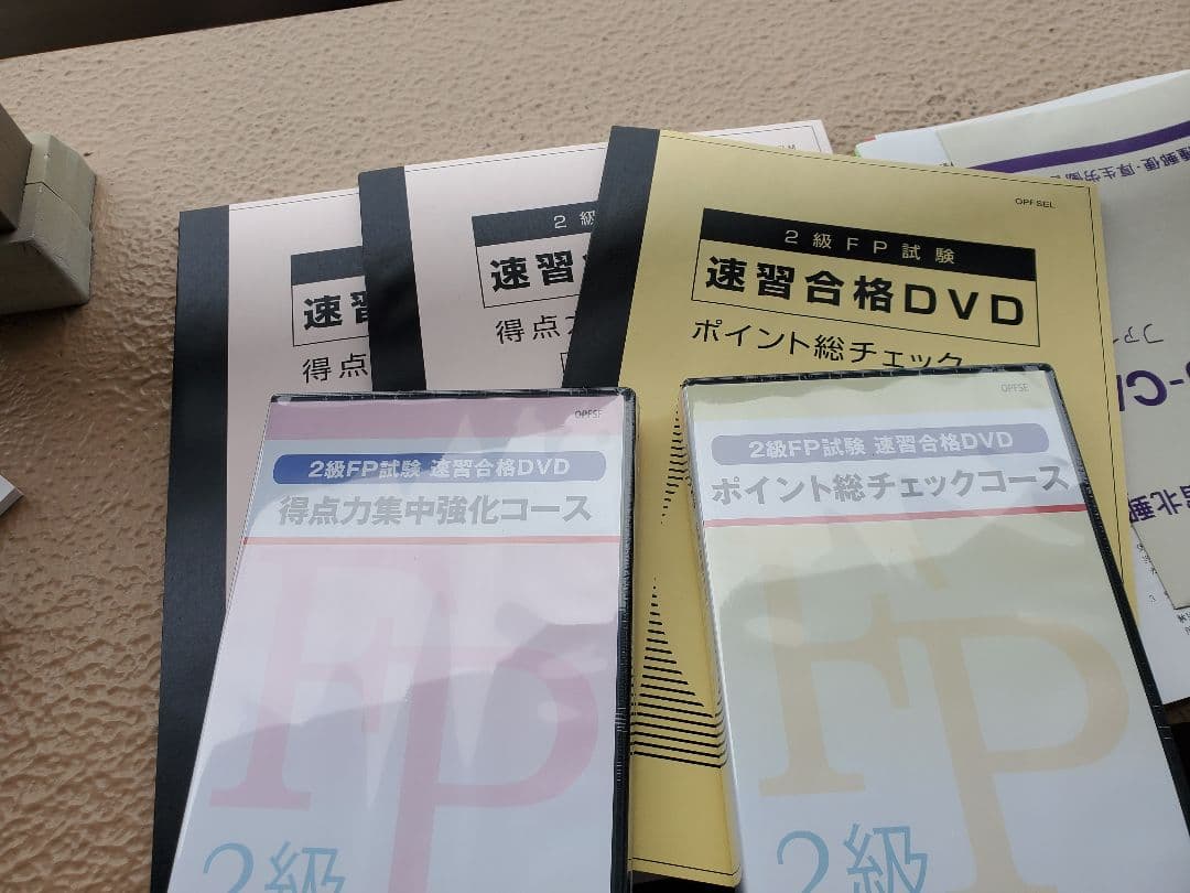 FP２級試験前必勝本&DVD　ユーキャン