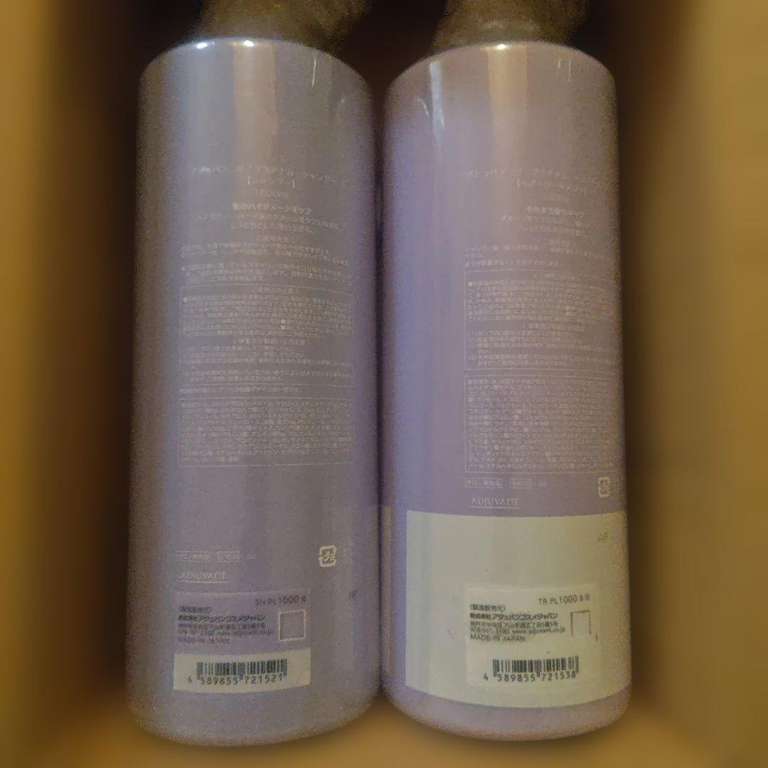 限定ボトル新品 Re: Platinum シャンプー.トリートメント各1本セット