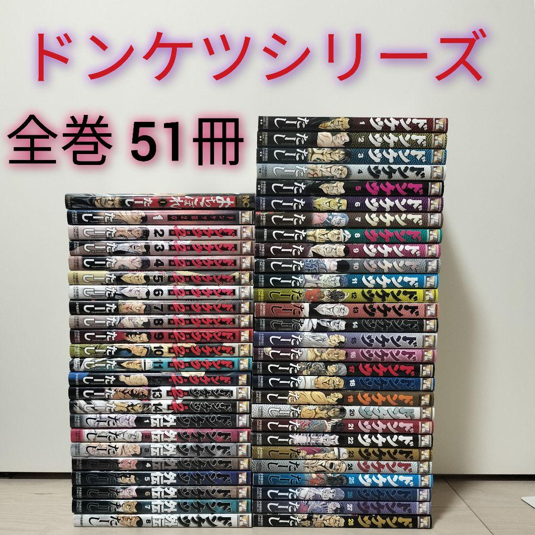 ドンケツシリーズ51冊セット　第2章　外伝　たーし 全巻セット