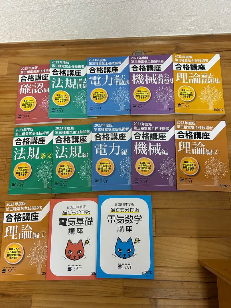2023年度　SAT第三種電気主任技術者　講座未開封DVD付き