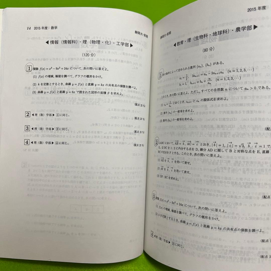 赤本　静岡大学　前期日程　1989年～2021年　31年分