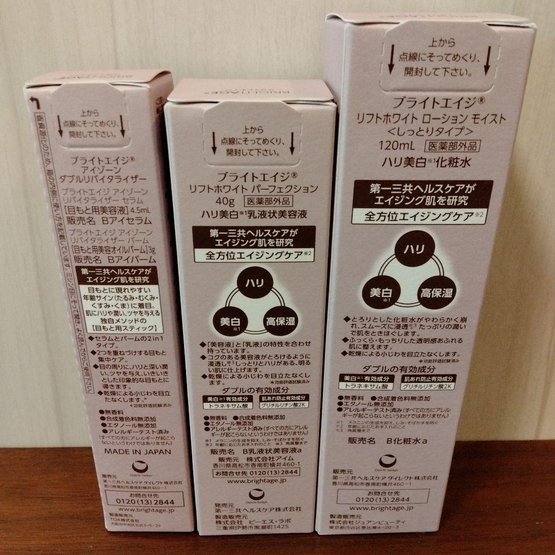 【週末限定お値下げ】BRIGHTAGE ブライトエイジ集中エイジングケア豪華6点